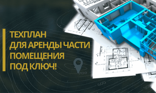 Технический план аренды в Хотьково