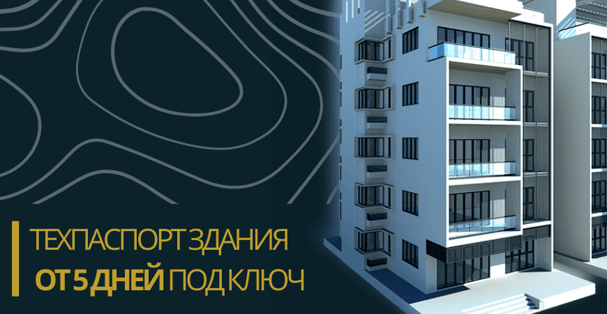 Технический паспорт здания в Хотьково