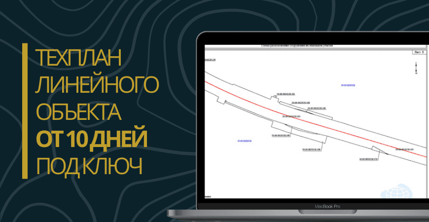 Технический план линейного объекта под ключ в Хотьково